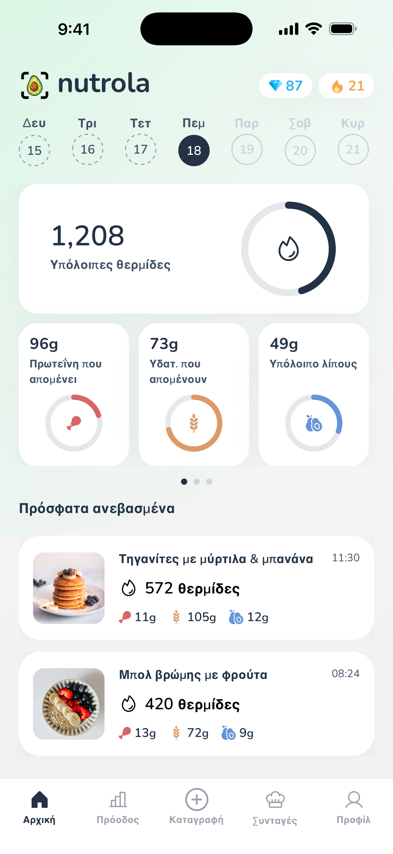 Η εφαρμογή Nutrola