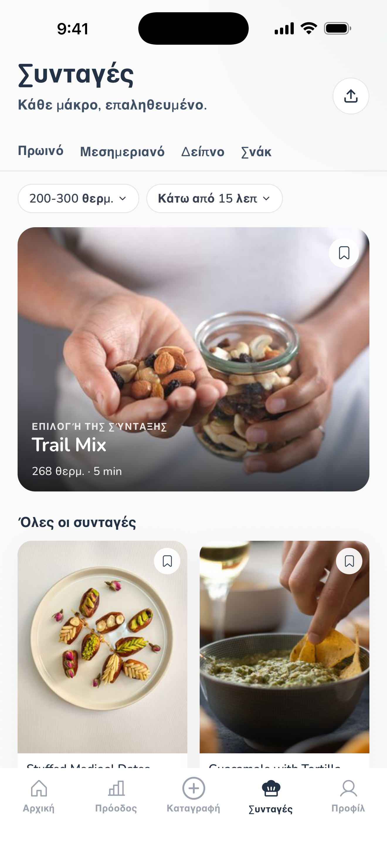 Η εφαρμογή Nutrola